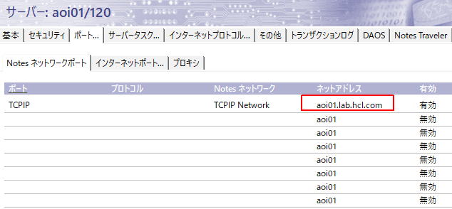 Domino 9.0.x から Domino 12.0.1 へのアップグレード手順