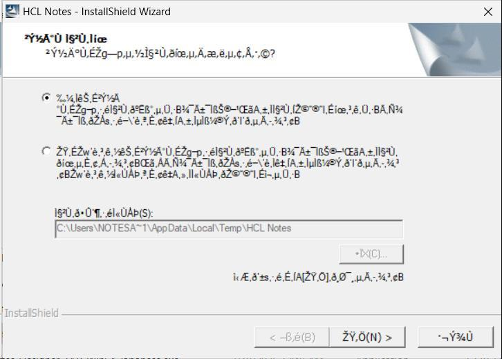 Notes クライアントのインストール時に InstallShield Wizard の
