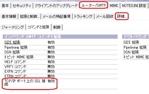 STARTTLS を使用しセキュアな SMTP セッションのための Domino の設定方法