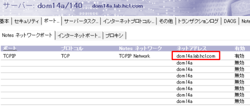 Domino 10.x/11.x/12.x から Domino 14.0 へのアップグレード手順