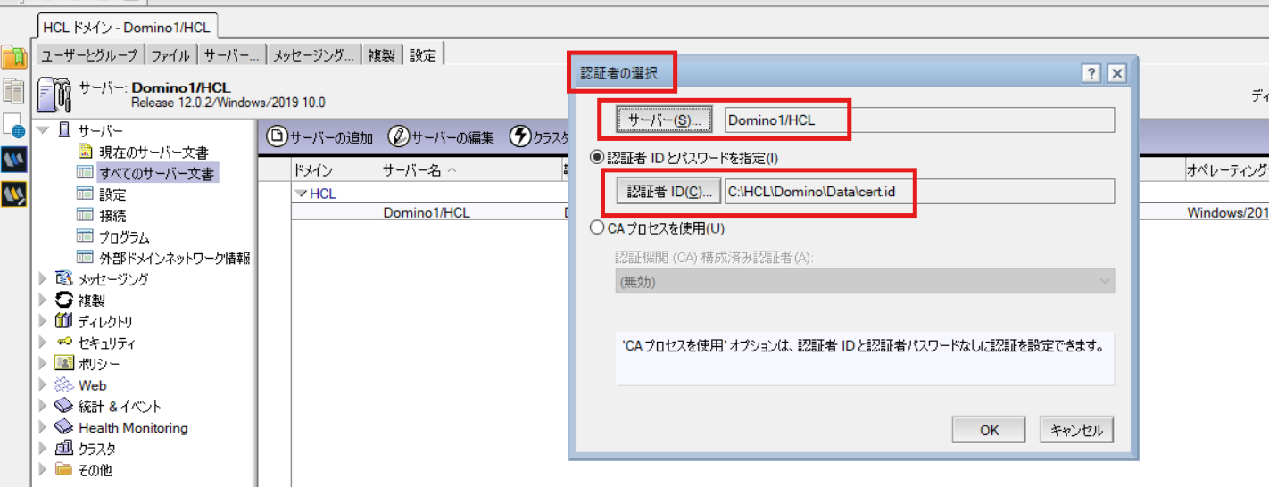 追加のサーバーとして Windows 版 Domino サーバーをセットアップする