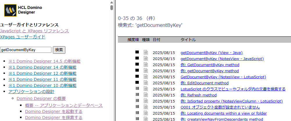 ロータスノーツR5ビギナーズガイド Domino Designer 日本語版ヘルプ