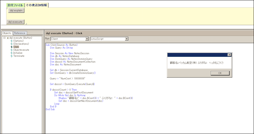 技術資料: 連載 Domino アプリ開発 #鬼わか 解説 第 5 回