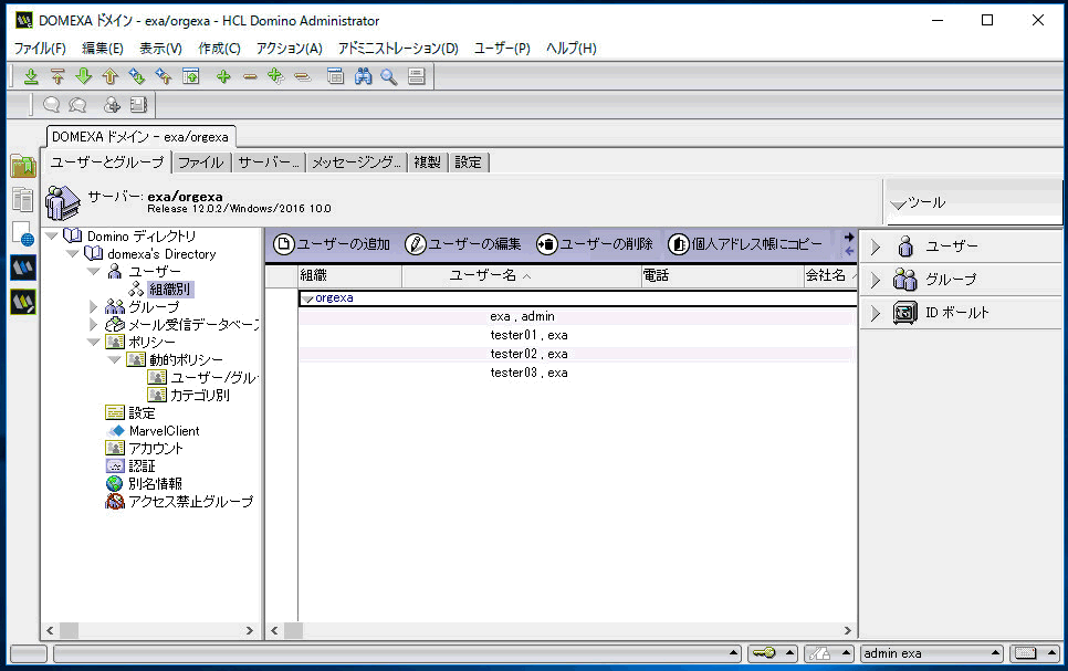 HCL Domino、HCL Notes の画面