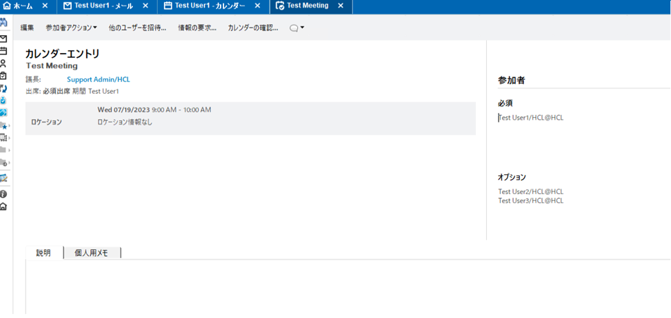 会議招集の「通知のみ」フィールドの入力内容が了承後に受信者に表示される