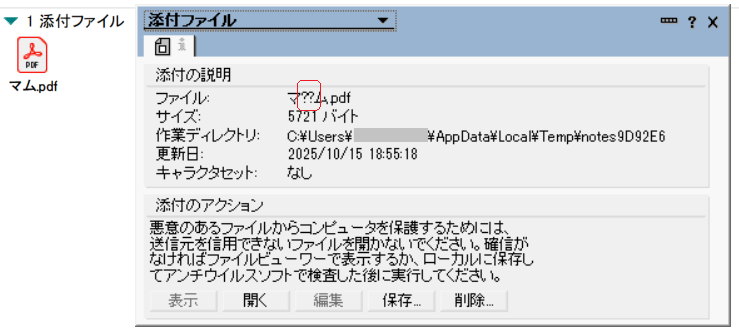 ISO-2022-JP でエンコードされたファイル名が正しく表示されない場合がある