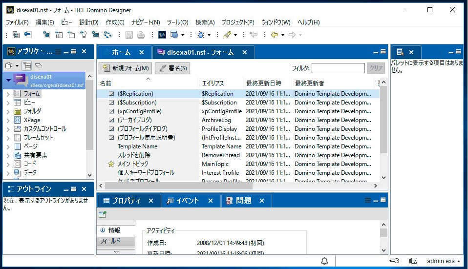 HCL Domino、HCL Notes の画面