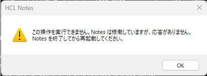 Windows 11 24H2 に KB5055523 を適用後 Notes の起動に失敗する