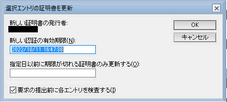 Notes ユーザー ID の認証の期限の変更や再認証について
